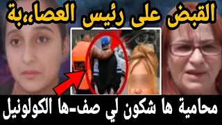 سمعوا الحقائق الخطيرة لي خرجات بيهم المحامية واش عرفتو شكون صفاالها الكولونيل هادشي لي غتسمو صاادمة