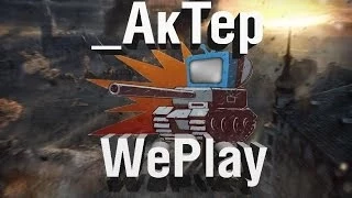 Маленький убийца.triple kills АМХ 50100