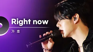 가호(GAHO) with 케이브 - right now [ 광주와페스티벌 20221026 방송본 ]