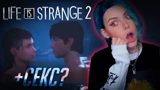 LIFE IS STRANGE 2 ▲ 3 ЭПИЗОД ▲ КАКИЕ-ТО МУТКИ!