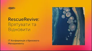 RescueRevive: Врятувати та Відновити – ІТ Конференція з Кризового Менеджменту