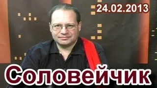 "Соловейчик". Выпуск 24.02.2013