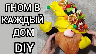 Выкройки не нужны! И ручки подвижные. DIY. Сделай сам. Скандинавский гном своими руками. DIY.