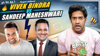 VIVEK BINDRA VS SANDEEP MAHESHWARI MEMES!