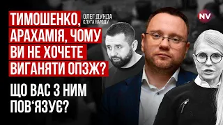 Якщо рашисти вдеруться до Києва, ніяких законів та голосів ОПЗЖ за них не буде – Олег Дунда