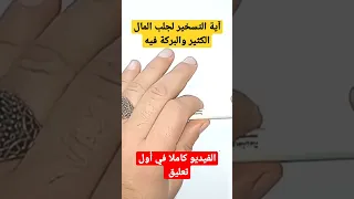 ردد آية التسخير 7 مرات وشاهد كيف يجعل الله الدنيا تحت أقدامك  وتأتيك الدنيا وهي راغبة فيك