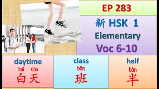 [EP 283] New HSK 1 Voc 6-10 (Elementary): 白、白天、百、班、半 || 新汉语水平-初级词汇 || Join My Daily Broadcast