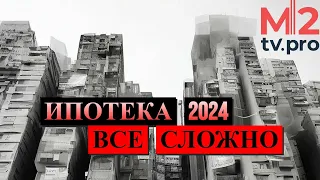 Ипотека 2024. Тренды, тревоги, прогнозы, итоги. Банкиры о том, что происходит на самом деле #Ипотека