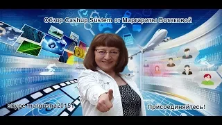 Отзыв о проекте CashUp System от Маргариты Вотяковой