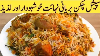 Simple Chicken Biryani - Best Chicken Biryani Ever - Chicken Biryani Recipe