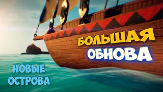 БОЛЬШОЕ ОБНОВЛЕНИЕ - Новый остров ВУЛКАН - Survival: Fountain of Youth - Captain's Trail Update #2