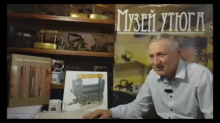 📍"История глаженья" Музеи утюгов часть 1📍