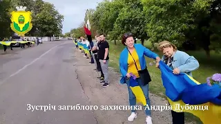 Зустріч загиблого захисника Андрія Дубовця, Роздільна, 2.09.2022