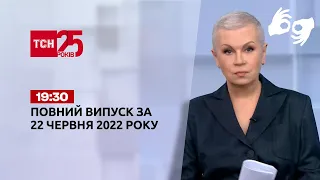 Новини України та світу | Випуск ТСН.19:30 за 22 червня 2022 року (жестовою мовою)
