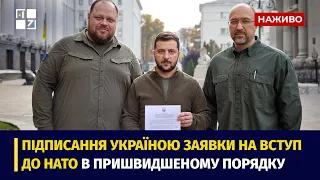 🔥 Звернення Зеленського щодо підписання Україною заявки на вступ до НАТО в пришвидшеному порядку