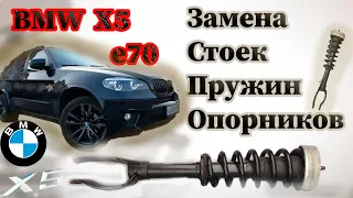 Замена Стоек  Пружин  Опорников  BMW X5 e70