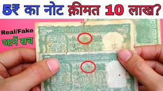 अगर आपके पास है 5 रुपये का ऐसा हिरन वाला नोट तो ज़रूर देखें 5 Rupees note with 4 deer value