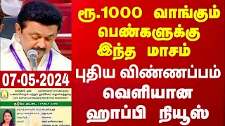 குடும்ப தலைவிக்கு மாதம் ரூபாய் 1000 | kudumba thalaivi ration card 1000 | kudumba thalaivi 1000 rupe