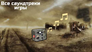 📻 Сборник всех саундтреков Day R /Compilation of all Day R soundtracks