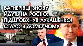 Вагнерівці знову йдуть на росію: підштовхнув Лукашенко! Стало відомо чому