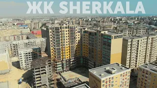 ЖК «Sherkala» - Актау