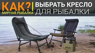 Как выбрать кресло для рыбалки?