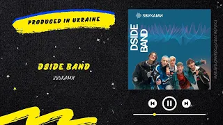 DSIDE BAND - Звуками | Нова українська музика 2022