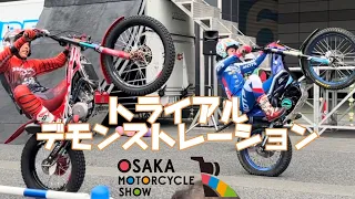 大阪モーターサイクルショー2024　トライアルデモンストレーション