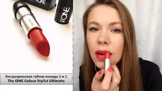 Тестирую Ультракремовую помаду 5-в-1 The ONE Colour Stylist Ultimate