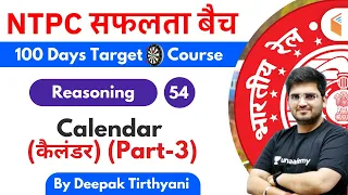 10:15 AM - RRB NTPC 2019-20 | Reasoning by Deepak Tirthyani | Calendar (Part-3)