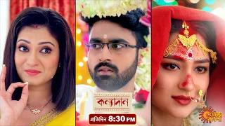 Kanyadaan | Episodic Promo | 21 Dec 2020 | Sun Bangla Serial | Bengali serial