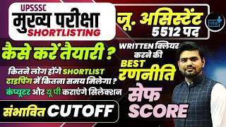 JUNIOR ASSISTANT MUKHYA PARIKSHA कैसे करें तैयारी , Shortlisting Cutoff , strategy, books, coaching