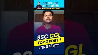 TOP 3 POST OF SSC CGL 2022 | असली भौकाल | KanpurWala Vikrant