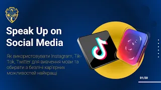 Speak Up on Social Media - запис вебінару