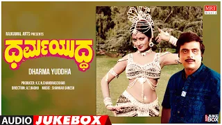 Dharma Yuddha Kannada Movie Songs Audio Jukebox | Ambareesh, Pooja Saxena | Kannada Old Songs