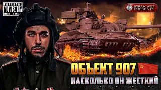 Объект 907 l Выкатываю любимый танк Корбениуса)