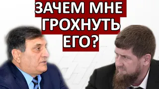 КАДЫРОВ снова про Сайгидпашу УМАХАНОВА