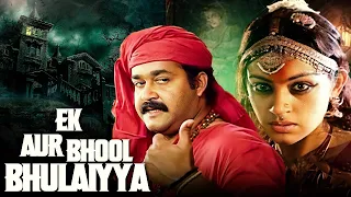 Ek Aur Bhool Bhulaiyaa (हिंदी) | Superhit South Hindi Dubbed Horror Movies | Mohanlal, Shobana