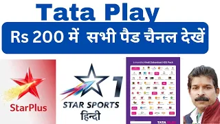 TATA Play (Sky) Recharge Plan 2023। How to Change Tata Play Package। Tata Play Offers। star sports 1