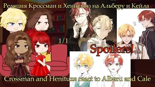 React to Alberu and Cale/ Реакция на Альберу и Кейла