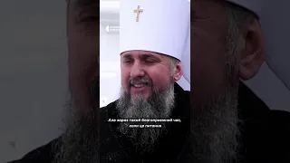 «Не може бути тіло українським, а душа – російською», – митрополит Епіфаній про перехід до ПЦУ