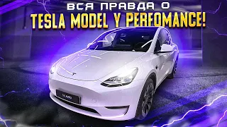 Вся правда о Tesla Model Y Perfomance!