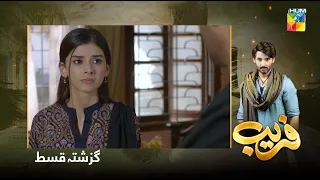 Recap - Fareb - Ep 22 - 8th Oct 2023 - [ Zain Baig, Zainab Shabbir , Maria Wasti ] HUM TV