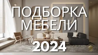 ПОКУПКА МЕБЕЛИ В КИТАЕ 2024 | Подборка самой популярной итальянской мебели