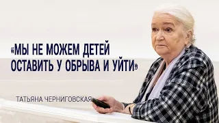 Не нужно делать вид, что идёт реформа образования. Татьяна Черниговская