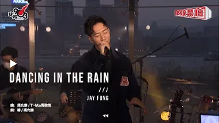 馮允謙 Jay Fung - Dancing In The Rain |《Awaken》Album Launch Live