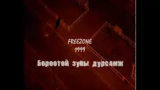 Freezone  Borootoi zunii dursamj (new version 2014) - Бороотой зуны дурсамж