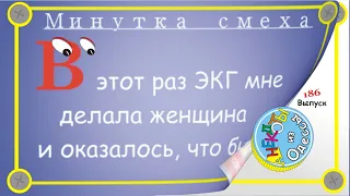 Отборные одесские анекдоты Минутка смеха эпизод 59 Выпуск 186