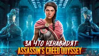 ЗА ЧТО НЕНАВИДЯТ ASSASSIN'S CREED ODYSSEY | АССАСИН КРИД ОДИССЕЯ КРАТКИЙ ОБЗОР