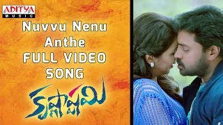 Nuvvu Nenu Anthe Full Video Song || Krishnashtami Full Video Songs || Aditya Movies